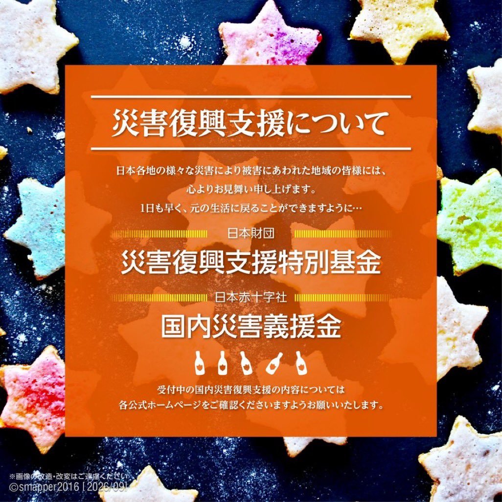 chiko178244's tweet photo. 月曜22時SMAPの想いを繋げます
#復興に向けて手を繋ごう 
#スマスマ #SMAP #新しい地図 #lovepocketfund 
復興には皆様の応援が必要です。どうかご協力をお願い致します。 https://t.co/oPKpIEW5PU