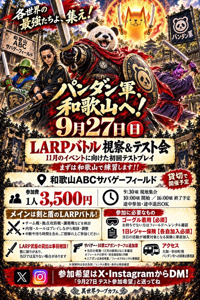 abc_sabage's tweet photo. こんばんは！ABCサバゲーです🐎

🚨告知🚨

⚔️LARPバトル視察＆テスト会⚔️

9/27（日）
LARPというウレタンブレードで戦うちゃんばらとサバゲーをがっちゃんこ‼️
どんな遊びになるかテストする貸切となっております(*´꒳`*)✨
詳しくは下記のツイプラをご覧くださいませ🙌

https://t.co/3tYdrvZZJa https://t.co/nPaySZQgLA
