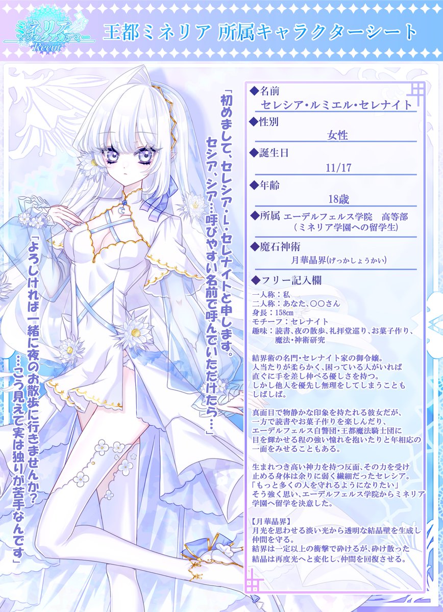 prim_vale543's tweet photo. .*·.⟡┈┈┈┈┈┈┈┈┈┈┈⟡.·*.

セレシア・ルミエル・セレナイト

.*·.⟡┈┈┈┈┈┈┈┈┈┈┈⟡.·*.
マーク:🌙
所属:エーデルフェルス学院
(現在ミネリア学園に留学中)
モチーフ:セレナイト

ミネアカ初参加になります！
これからよろしくお願い致します🥳✨

#ミネRe
#ミネReCS https://t.co/Q1AiqAgrMP