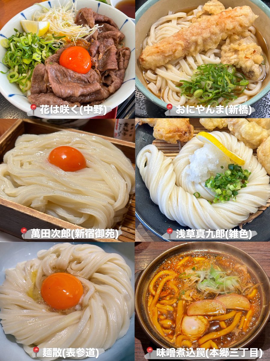 muni_gurume's tweet photo. 東京で食べてほしいうどん24選🍜 https://t.co/K8ilO3UMzz