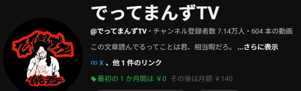 DettemanzuTV's tweet photo. 特段何も設定した覚えはないけど最初の1ヶ月は無料らしいです
価値はなし https://t.co/ZupDzEoV4d