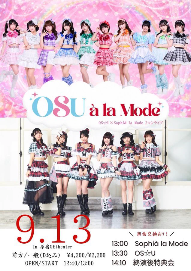 OS☆U【おーえすゆー】8月15日(土)大型ワンマンライブ開催🔥 on X
