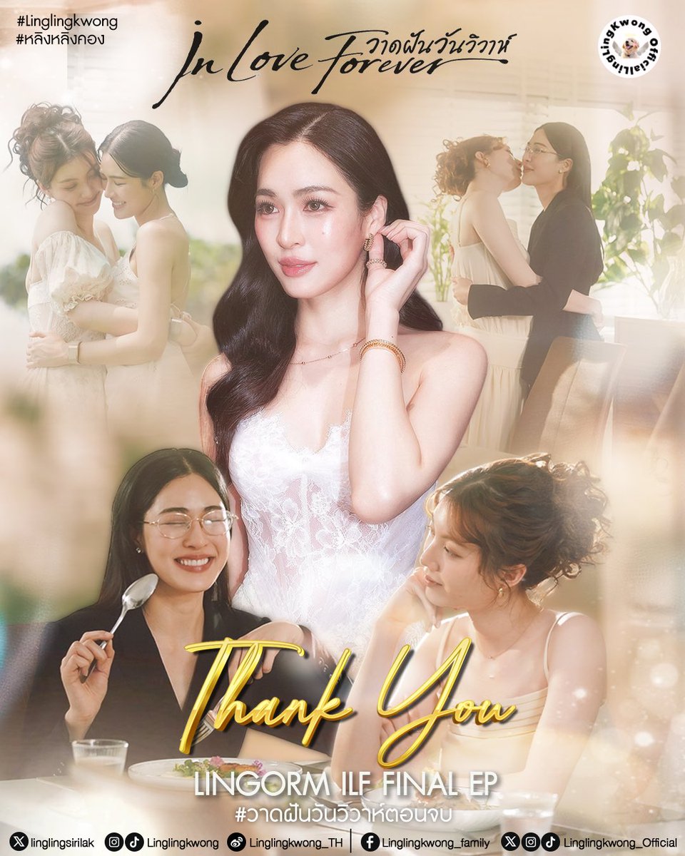 lingling_fans's tweet photo. 𝐓𝐡𝐚𝐧𝐤 𝐲𝐨𝐮.~💫

จบลงไปแล้วสำหรับซีรีส์ “วาดฝันวันวิวาห์ (In Love Forever)” 

ขอขอบคุณ “วาดฝันวันวิวาห์ (In Love Forever)” สำหรับการเดินทางตลอด 3 เดือนที่ผ่านมา ที่ทำให้เราได้พบกับเรื่องราวความรัก ความผูกพัน และความทรงจำดี ๆ มากมาย 💍

ขอขอบคุณผู้กำกับ “ป้าแจ๋ว” ทีมงานเบื้องหน้าและเบื้องหลัง ตลอดจนทุกคนที่มีส่วนเกี่ยวข้องกับซีรีส์เรื่องนี้ สำหรับความตั้งใจ ความทุ่มเท และความใส่ใจในทุกองค์ประกอบ จนทำให้ “วาดฝันวันวิวาห์” กลายเป็นอีกหนึ่งผลงานที่มีคุณค่าและน่าจดจำสำหรับพวกเรามาก ๆ ค่ะ

ขอขอบคุณเจ้าของนิยายที่สร้างสรรค์ผลงานดี ๆ ขึ้นมา จนได้ถูกนำมาถ่ายทอดเป็นซีรีส์ให้เราได้ติดตามและตกหลุมรักไปพร้อม ๆ กับตัวละคร ขอบคุณสำหรับเรื่องราวที่ทำให้เราได้เห็นความรักในหลากหลายมุม และได้เรียนรู้ว่าความสัมพันธ์ที่งดงามนั้น ไม่ได้เกิดขึ้นจากคนเพียงคนเดียว แต่เกิดจากความเข้าใจ ความใส่ใจ และการเติบโตไปด้วยกัน 💐

ที่สำคัญ ขอขอบคุณ “พี่หลิงและน้องออม” สำหรับการถ่ายทอดตัวละคร “พี่รัญชน์ - น้องนีน” และทุกความรู้สึกออกมาได้อย่างน่าประทับใจ ขอบคุณสำหรับความตั้งใจ ความทุ่มเททั้งหมดที่มอบให้กับผลงานเรื่องนี้ พวกเรารับรู้ได้จากผลงานที่ออกมา ว่าทั้งสองคนมีความมุ่งมั่นตั้งใจสำหรับซีรีส์เรื่องนี้มากจริง ๆ ขอบคุณที่ทำให้เราได้เห็นตัวละครมีชีวิต ได้ยิ้ม ได้หัวเราะ ได้เสียน้ำตา และได้เติบโตเรียนรู้ความรักไปพร้อม ๆ กับพวกเขาทั้งสองคน รวมถึงขอขอบคุณนักแสดงทุกท่านที่ร่วมเติมเต็มสีสันและทำให้ “วาดฝันวันวิวาห์” สมบูรณ์ยิ่งขึ้นนะคะ 🤍

และที่ขาดไม่ได้ ขอขอบคุณแฟนคลับทุกคนที่ร่วมเดินทางด้วยกัน มาตั้งแต่วันประกาศโปรเจกต์เรื่องนี้ ตลอดจนช่วงระยะเวลา 4 เดือนของการถ่ายทำ จนถึงวันที่ซีรีส์ออนแอร์ตลอด 3 เดือนที่ผ่านมา ขอบคุณทุกการสนับสนุน ทุกกำลังใจ ทุกการรับชม และทุก Episode ที่ได้ร่วมเทรนด์ไปด้วยกัน ขอบคุณที่ทำให้ทุกช่วงเวลาของการเดินทางครั้งนี้เต็มไปด้วยความรักและความทรงจำดี ๆ นะคะ

แม้เรื่องราวจะเดินทางมาถึงตอนจบแล้ว แต่ความประทับใจและความทรงจำที่เราได้ร่วมสร้างไปด้วยกันจะยังคงอยู่เสมอ ขอบคุณ “วาดฝันวันวิวาห์” ที่ทำให้พวกเราทุกคนได้มาพบกัน ได้ใช้เวลาในทุกคืนวันศุกร์ เวลา 20:30 น. ช่อง 3 กด 33 ไปด้วยกัน ได้หัวเราะ ร้องไห้ และยิ้มไปพร้อมกับตัวละคร ขอบคุณทุกฉาก ทุกบทสนทนา และทุกช่วงเวลาที่ทำให้การรอคอยในแต่ละสัปดาห์มีความหมาย 

จากนี้ แม้เรื่องราวบนหน้าจอจะจบลงไป แต่เรื่องราวของพวกเขาและความรู้สึกของพวกเราจะยังคงอยู่ในความทรงจำเสมอ ขอบคุณที่เคยเป็นส่วนหนึ่งของช่วงเวลาที่แสนพิเศษ และขอบคุณทุกคนที่ร่วมเดินทางมาด้วยกันจนถึงวันสุดท้ายนะคะ 🫶🏻

#วาดฝันวันวิวาห์ #InLoveForeverTheSeries
#Linglingkwong #หลิงหลิงคอง 
@linglingsirilak