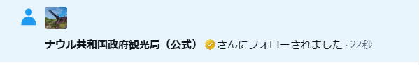 payapaya1's tweet photo. ついにナウルにフォローされたぁ～！！
ｷﾀ━━━━(ﾟ∀ﾟ)━━━━!!
@nauru_japan https://t.co/HedQ7Feqnl