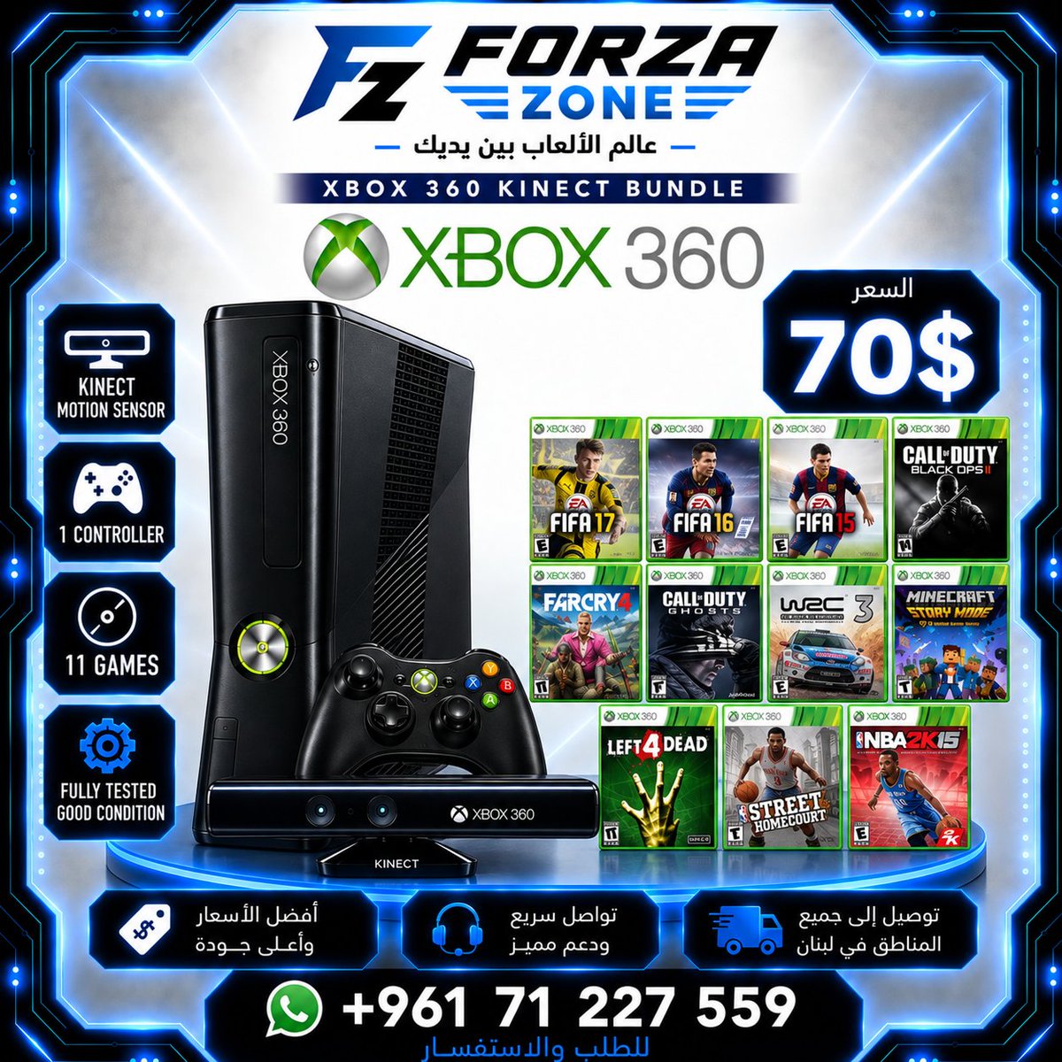 forza_zone's tweet photo. 🎮 XBOX 360 + KINECT 🔥
🎮 1 Controller + 11 ألعاب
💰 السعر: 70$ فقط!
✅ جهاز مجرّب وجاهز للعب
🚚 توصيل لجميع المناطق في لبنان 🇱🇧
📲 للطلب والاستفسار: +961 71 227 559 https://t.co/9SBWBAQcmm