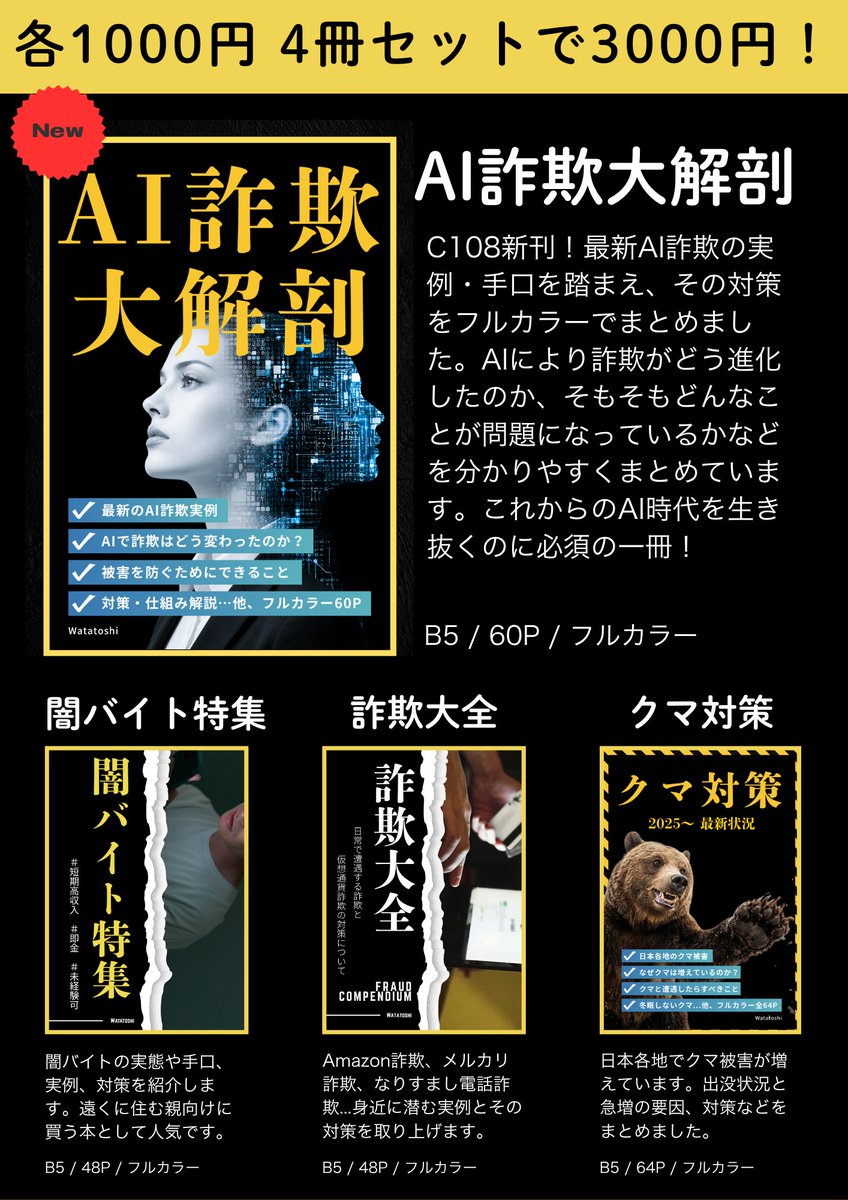 Watatoshio's tweet photo. 出張！【文学フリマ大阪14】に出店します！
新刊 AI詐欺大解剖 持っていきます〜
初の大阪だ！！

🗓 9/13(日) 12:00〜開催 (入場無料!)
📍 インテックス大阪 2号館
✅ ブース: お-41
#文学フリマ大阪14 https://t.co/sK02YEVp0c