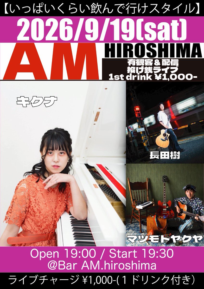 himaginest's tweet photo. 【ライブ出るよ】
140文字なんかじゃ到底足りない情報量の出会い方をしたキクナさんと、9月19日にAMでライブです。
そして長田さんは初めまして。

またしてもギターを弾かずになにかやります（もちろん、今回はちゃんとギターも弾きます）

配信もあるけれど、よければ見に来てもらえると嬉しいです。 https://t.co/F3FhyldLIw