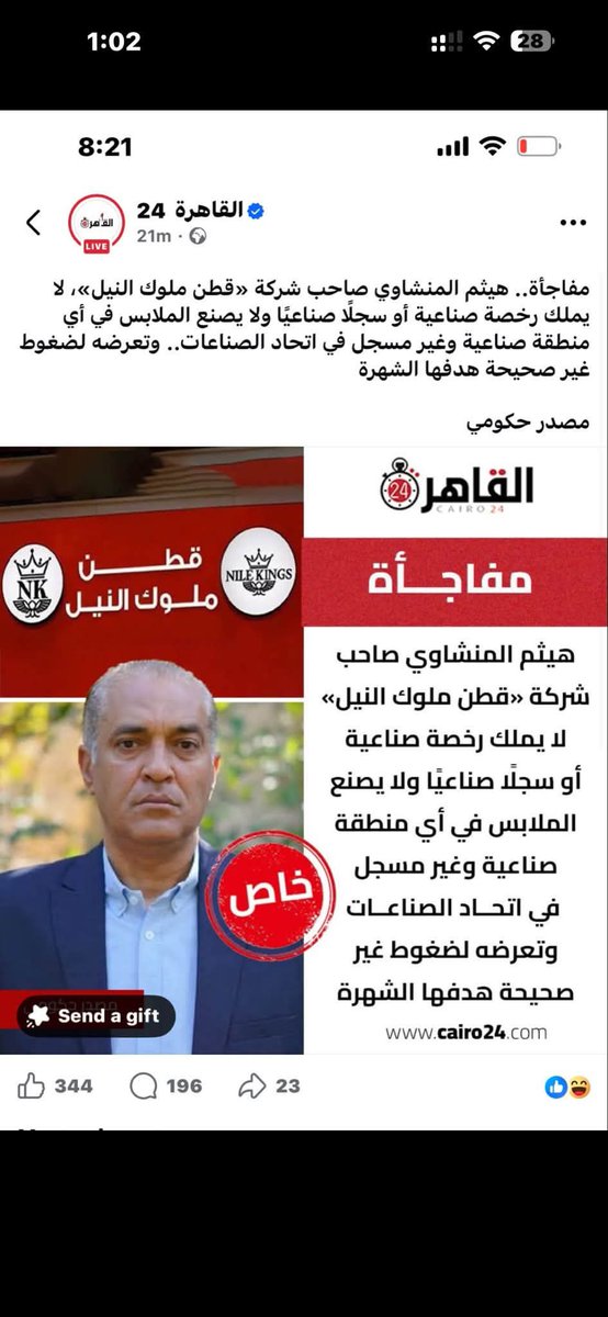 samahnasse761's tweet photo. القاهرة ٢٤منزلة البوستات هجوم  على منتجات  قطن ملوك

 النيل

كل الدعم لقطن ملوك النيل 

ادعم ابن بلدك

قاطع منتجات السوريين قطونيل والامبراطور وفيجا

 ❌
ضد وجود السوريين وتوغلهم فى مصر ❌ https://t.co/l5EEM6srNR