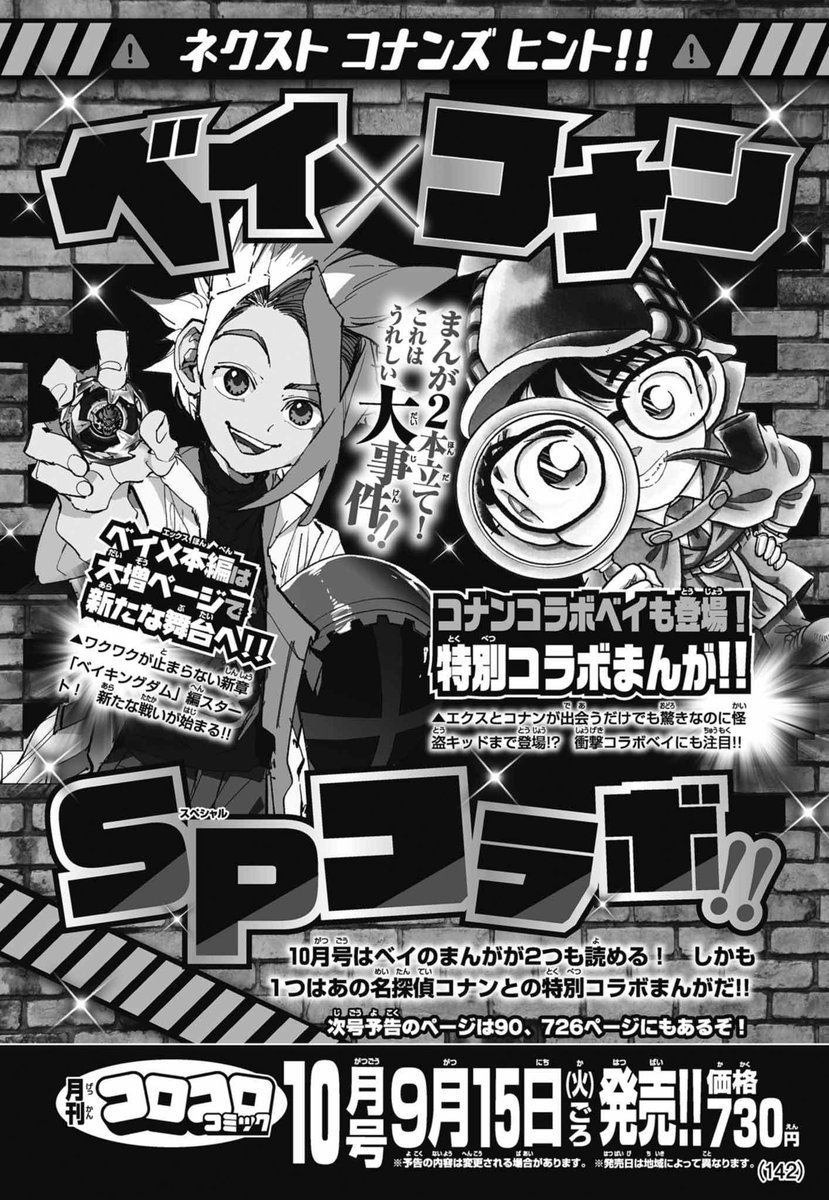 LLENN_4869's tweet photo. Detective Conan x Beyblade X

#DetectiveConan 
#Detective_Conan 
#Beyblade 
#BeybladeX
#Beyblade_X https://t.co/egqFznfx3X