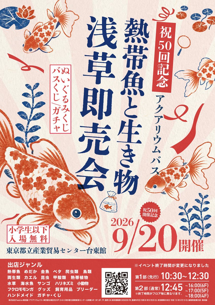 aquariumbus's tweet photo. 【拡散希望】第50回アクアリウムバス
 9/20開催！
出店者様の申し込み受付を開始しました！

今回は応募締切が 9/14（月） と、受付期間が約1週間と短くなってしまい申し訳ありません🙇
お早めにお申し込みください

たくさんのエントリー＆拡散、お待ちしております！
https://t.co/JDppCvzQ9c https://t.co/XNBcbeArHt