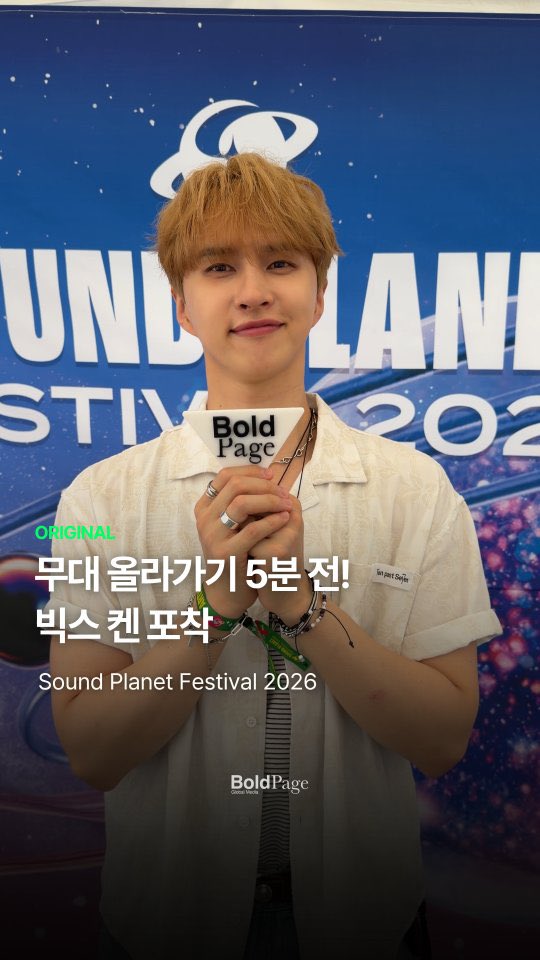 starlixxt's tweet photo. 볼드페이지 Boldpage | 사운드 플래닛에서 빅스 켄을 만났습니다! 👀✨

@jaehwany0406 #사플페 https://t.co/WRSrOCgtPl
