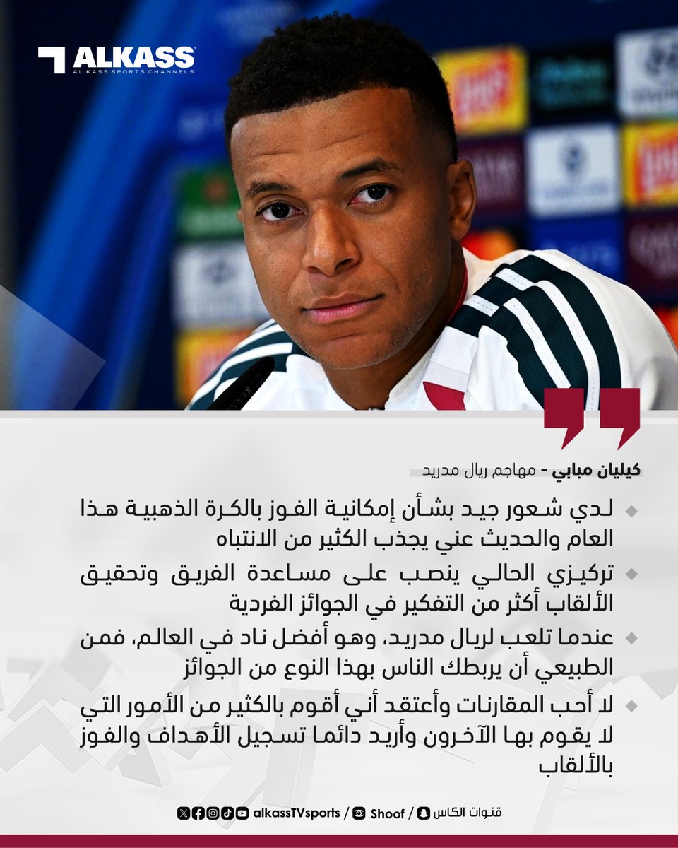 AlkassTVSports's tweet photo. كيليان مبابي مهاجم ريال مدريد:  لدي شعور جيد بشأن إمكانية الفوز بالكرة الذهبية هذا العام 

 #قنوات_الكاس || #منصة_شووف https://t.co/4ytRFd9Wm2