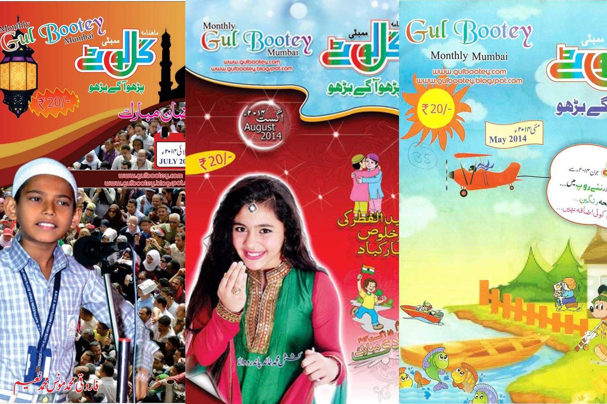 BoodhuRamu's tweet photo. Jiya Somaiya of PrintWeek writes about the void at Gul Bootay after the death of Farooq Syed (on 19 May)

This leaves Mumbai's best-loved Urdu children's magazine without the one person who held it together

Must read...

https://t.co/UniYwQERhq https://t.co/pPocoFq1uB