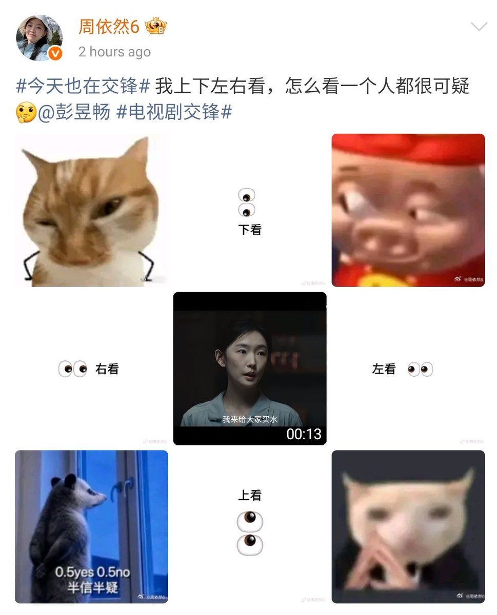 aeliyuchn's tweet photo. #pengyuchang and #zhouyiran on weibo today 

ZYR: I’ve sized them up from every angle—up, down, left, and right—and no matter how I look at it, this person seems really suspicious. 🤔 @/Peng Yuchang

PYC: (image) Ah? Me? 

lol the memes are sending me 😭 https://t.co/P3POlN1D8y