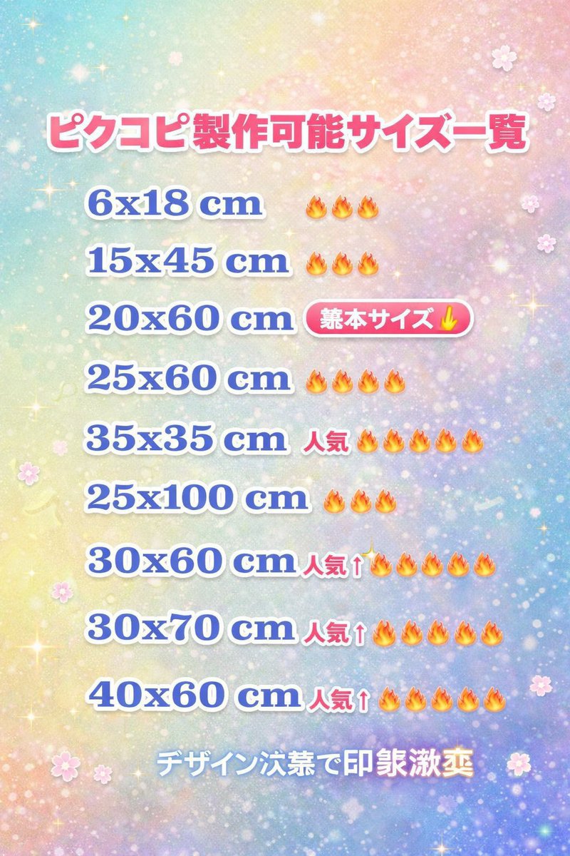 8piccop8's tweet photo. まだサイズで迷ってる人いる？👀🔥

20×60はバランス重視
30×60は迫力重視

デザイン次第で
会場映えレベル変わります✨

本気の推し活するならどっち？

#ピクコピ #推しスローガン https://t.co/s8VgHS9ZEx