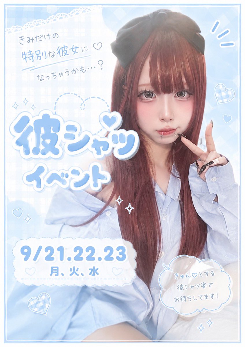 Solomon_1218's tweet photo. 😈9月前半のシフト😈

Event
11.12 バニーイベント🐰
21.22.23 彼シャツイベント💗

応援▶︎https://t.co/d0UkHd5Mjy

たくさんのご来店心よりお待ちしております❕

✨一緒に働いてくれるキャスト大応募中✨

 #コンカフェ #求人 #いいね返し https://t.co/WJ0DyRG6HI