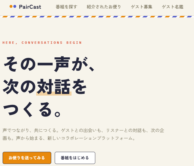 pyonkichi_f's tweet photo. #PairCast に参加してみました。ポッドキャスト番組のゲストに応募したり、ゲストを探したり、お便りを募集したり、応募できたりできるサイト。こういうところを通じて、ポッドキャスト番組の交流が活発になるといいですね。 https://t.co/feLiaBEUHl