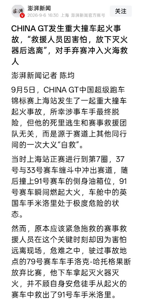 python_xxt's tweet photo. 一语成谶

CHINA GT发生重大撞车起火事故，“救援人员因害怕，放下灭火器后逃离”......

"平时按劳务派遣发钱，出事的时候按英雄标准要求。 
这算盘，打得也太响了吧？"

TM 这也太草台班子了，丢人丢到姥姥家了