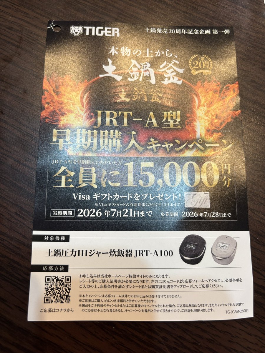 haltomy0647's tweet photo. 7月に買った炊飯器のキャンペーンでギフトカードが届いた
てっきり紙のやつかと思ったけどプリペイドカード式
ありがとうタイガー魔法瓶さん！
子供達も「ご飯が美味しくなった！」と喜んでおります🙇‍♂️ https://t.co/A8v21RuEzQ