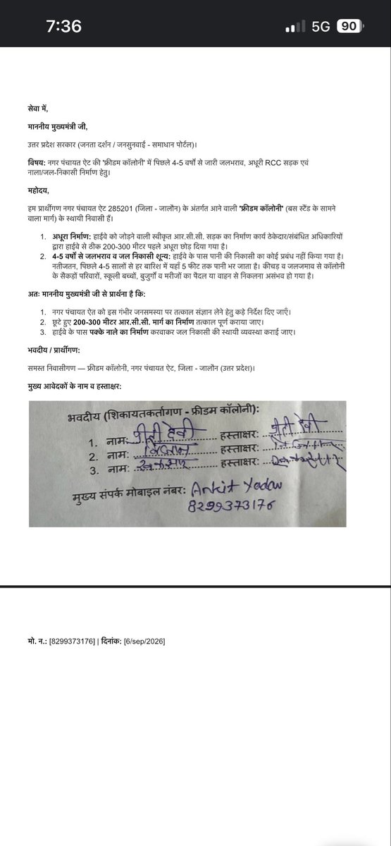 digitallAnkit's tweet photo. सेवा में,
माननीय मुख्यमंत्री जी,
उत्तर प्रदेश सरकार 
विषय: नगर पंचायत ऐट की 'फ्रीडम कॉलोनी' में पिछले 4-5 वर्षों से जारी जलभराव, अधूरी RCC सड़क एवं नाला/जल-निकासी निर्माण हेतु।
महोदय,हम प्रार्थीगण नगर पंचायत ऐट 285201 (जिला - जालौन) के अंतर्गत https://t.co/38tVeukmKr