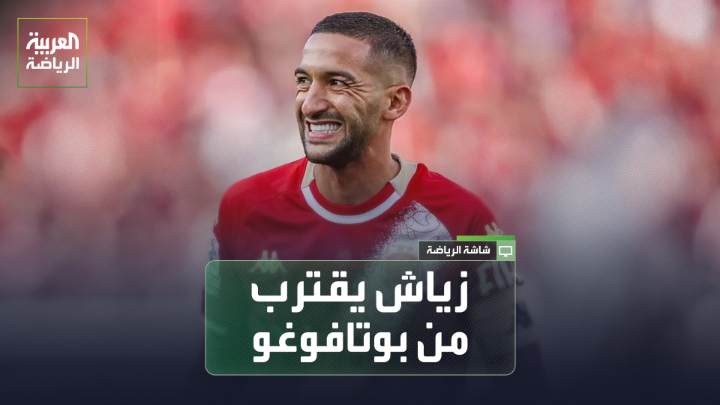 الإعلامي الرياضي نور الدين آيت علي يتحدث لـ "العربية": "حكيم زياش لديه اتفاق شفهي مع بوتافوغو البرازيلي للانتقال إليه" 