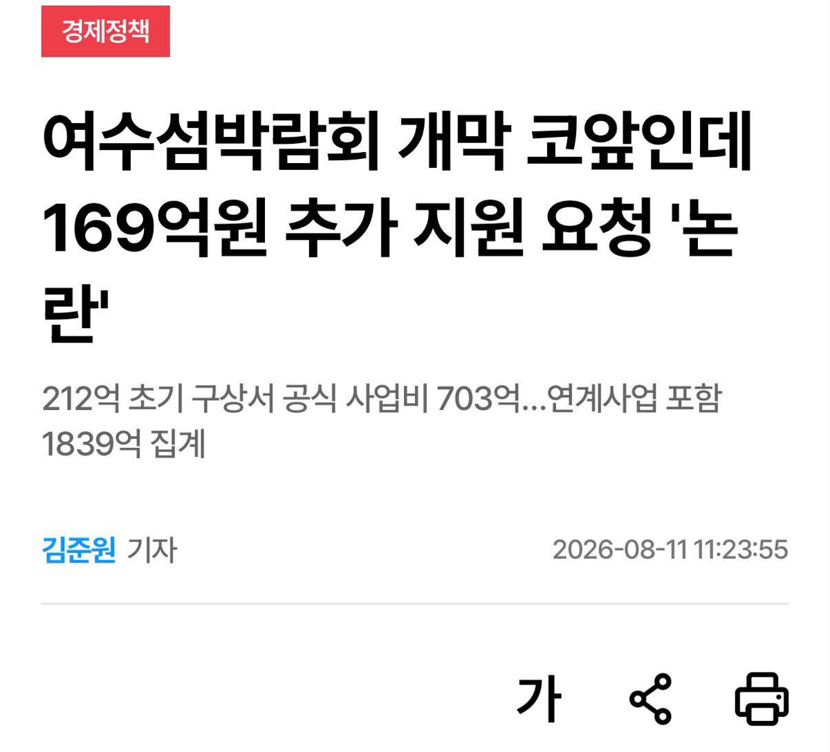 teslapilgrim's tweet photo. 여수 섬박람회 코앞인데

돈을 더달라고 한다구요? https://t.co/aLvIBVyD6M