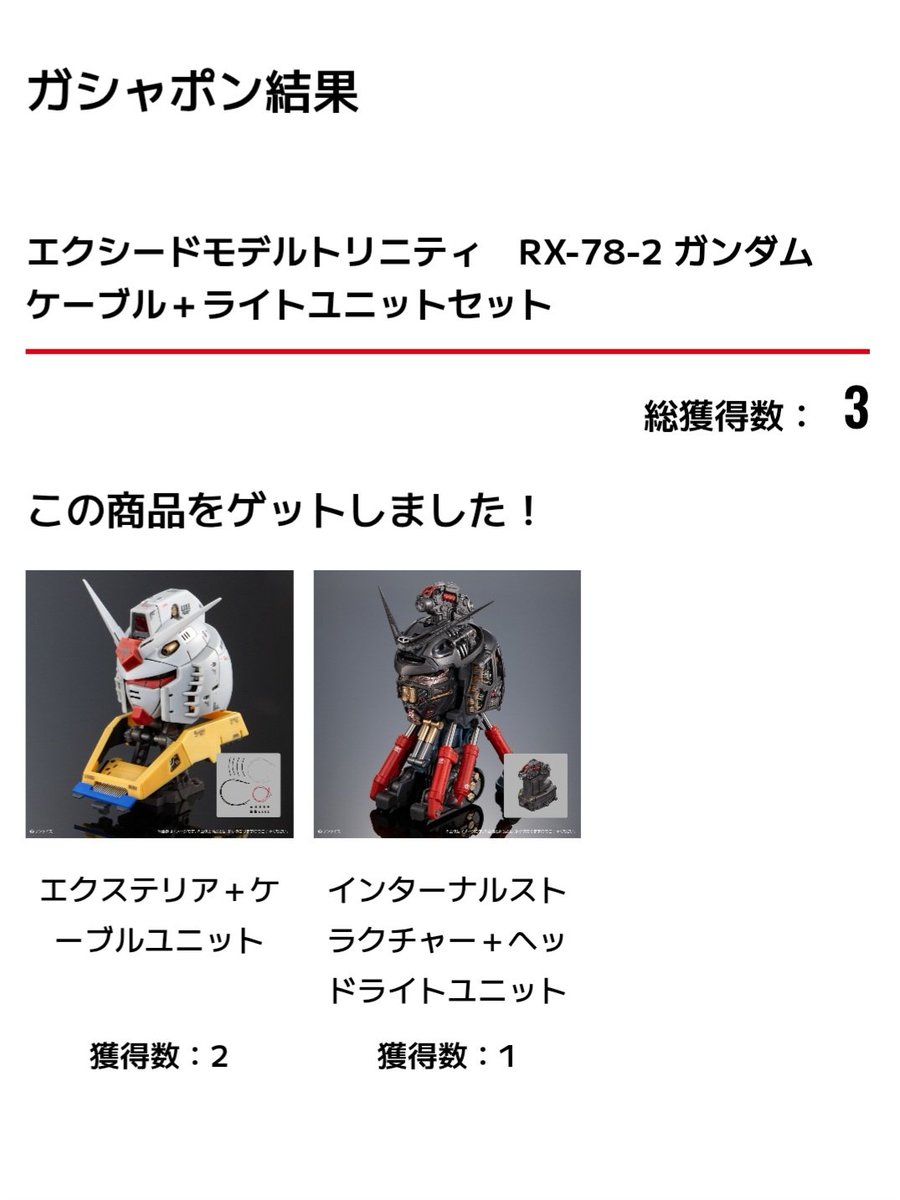 tarosin62's tweet photo. ぐおおおしい！！

エクシードモデルトリニティ
RX-78-2　ガンダム

譲)エクステリア+ケーブルユニット

求)コアファイターコクピット+コクピットライトユニット
　
お渡し方法はご相談で！ https://t.co/YttjEQV0kF