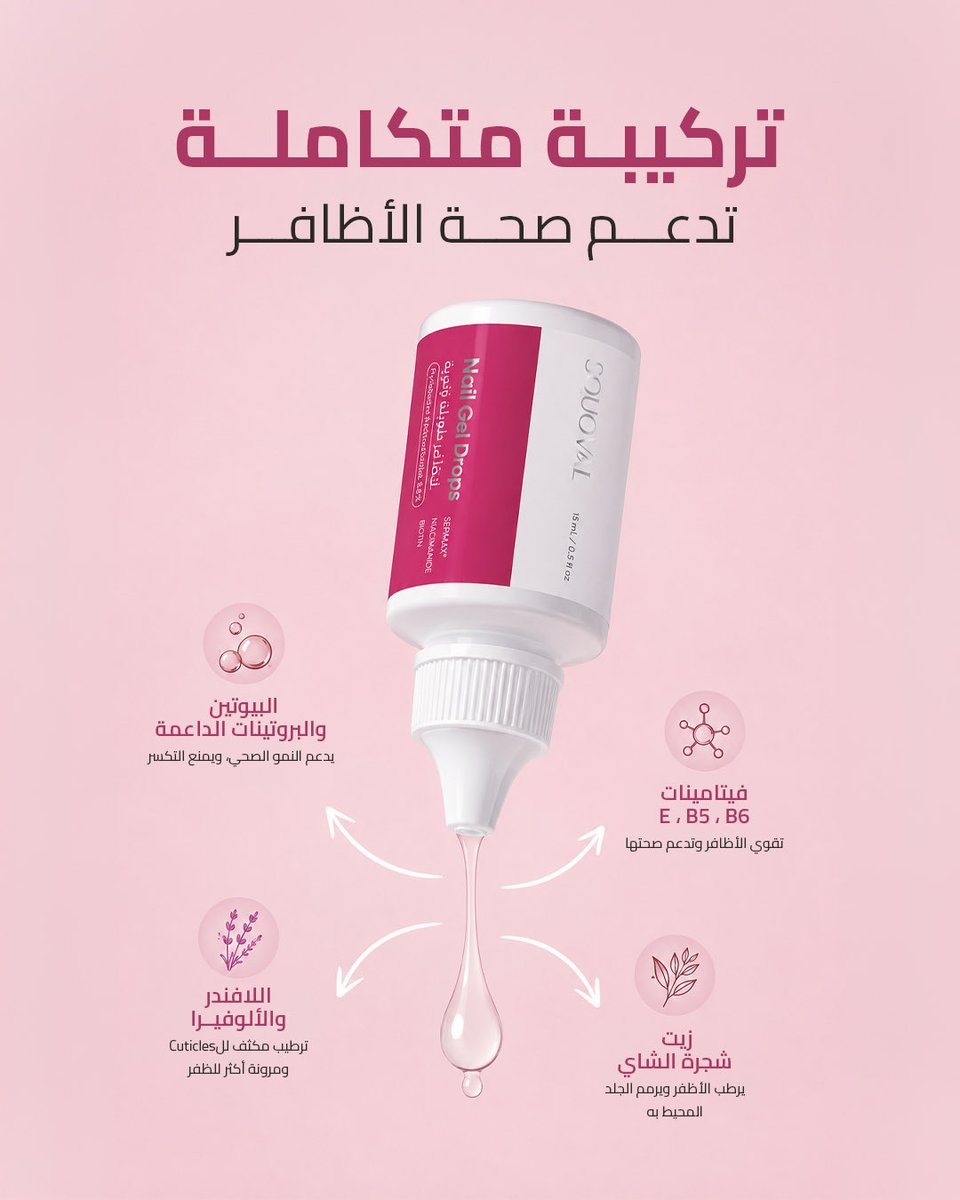 SquovalNail's tweet photo. تخيلي روتين عناية متكامل لأظافرك في خطوة واحدة بس!

قطرات جل سكوفال بتركيبة تجمع الفيتامينات والبروتين الداعم والبيوتين ترطب، تقوي، تطول وتدعم صحة الأظافر، كلها في خطوة واحدة

جربيها الآن https://t.co/ubbmPDQ0ex

#sqouval #nailscare #عنايةبالاظافر #فيتامين #اظافر https://t.co/8C0Na3UVpM