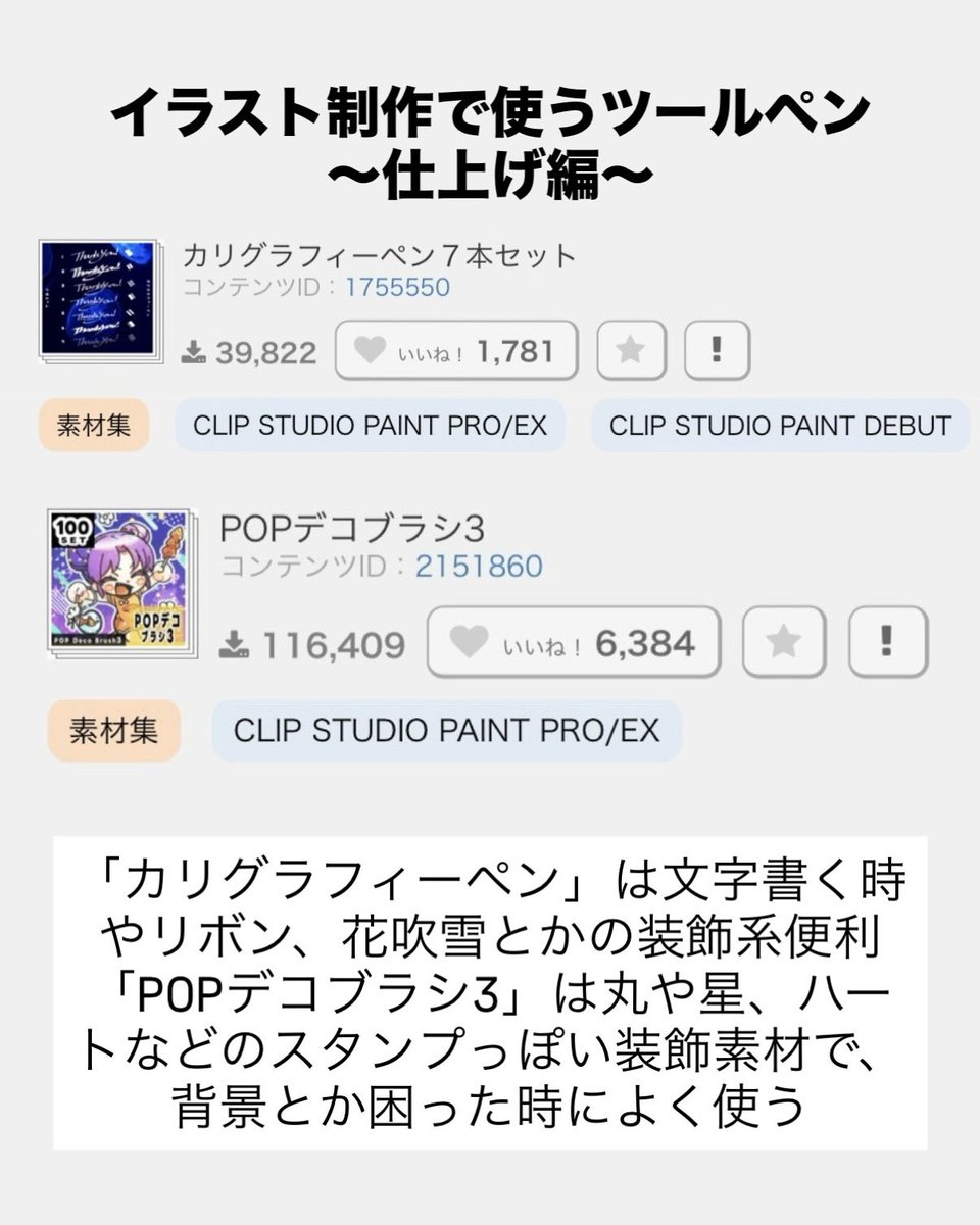 cl_so_y_mm's tweet photo. 絵描く時ペン何使ってるのと聞かれたのでダウンロードして良く使っているやつ💁‍♀️
他にも色々使ったりするけど、結局クイックアクセスに置いてるやつとデフォルトのペン使いがち
（最近全然整理できてない） https://t.co/jkUiGWnPbo