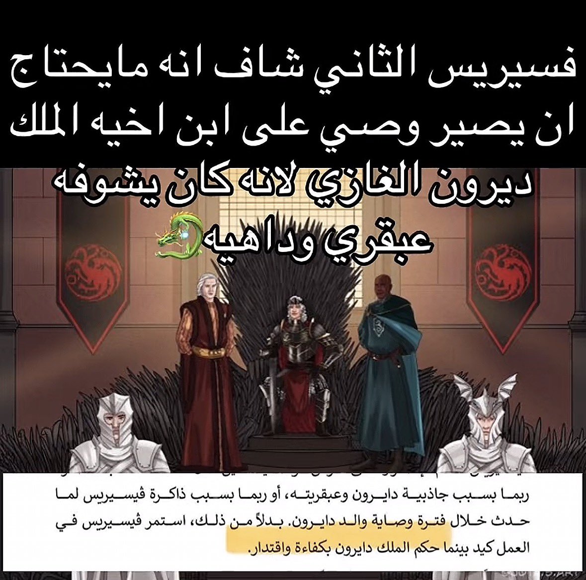 s7ultann's tweet photo. ياقوتك يالغازي🔥🔥 #ASOIAF https://t.co/3ysv4L2Tkf