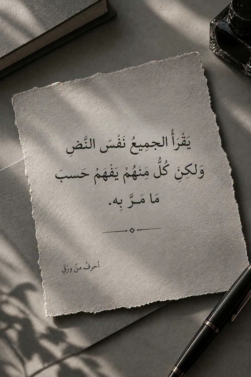 FjZBfuIgnmCrDgG's tweet photo. يَقْرَأُ الجَمِيعُ نَفْسَ النَّص..
 وَلَكِنْ كُلٌّ مِنْهُمْ يَفْهَمْ حَسَبَ مَا مَرَّ بِهِ. https://t.co/el90drRYOf