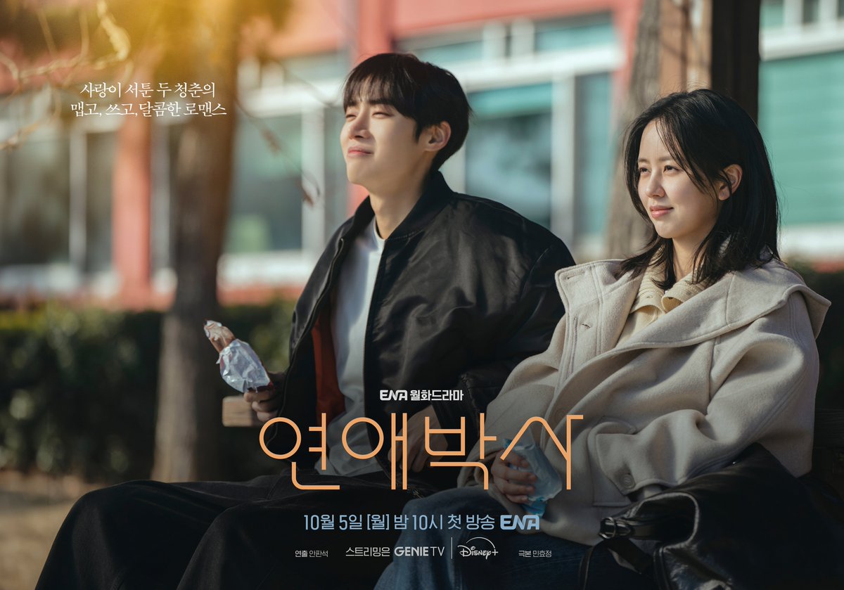 ktstudiogenie's tweet photo. 사랑이 서툰 두 청춘의
맵고, 쓰고, 달콤한 로맨스

미완성 청춘 로맨스 [연애박사] 캠퍼스 포스터 공개

10.5(월) 밤 10시 첫 방송 ENA
스트리밍은 GENIE TV l 디즈니+

#추영우 #김소현 #연애박사 #스튜디오지니 #STUDIOGENIE https://t.co/BRwhzTXjBc