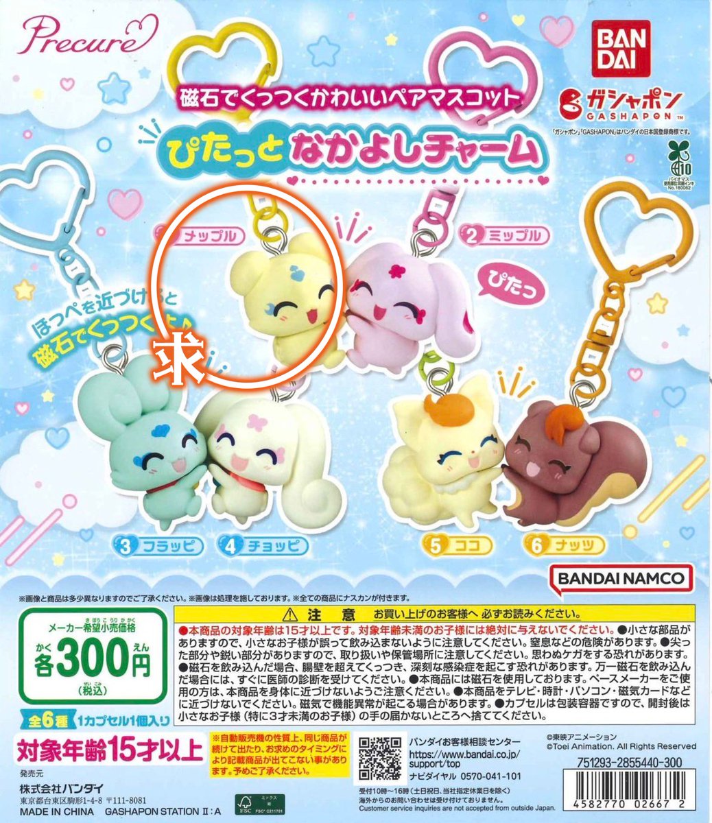 y6tdux's tweet photo. プリキュア　
ぴたっとなかよしチャーム

⚠️郵送交換のみです

譲】フラッピ
　　
　　ぷちきゅあ　ぱふ
　　ぷちきゅあ　めろろん

求】メップル

お気軽にお声がけください☘️

#郵送交換　
＃プリキュア https://t.co/AbSHfzg9Tc