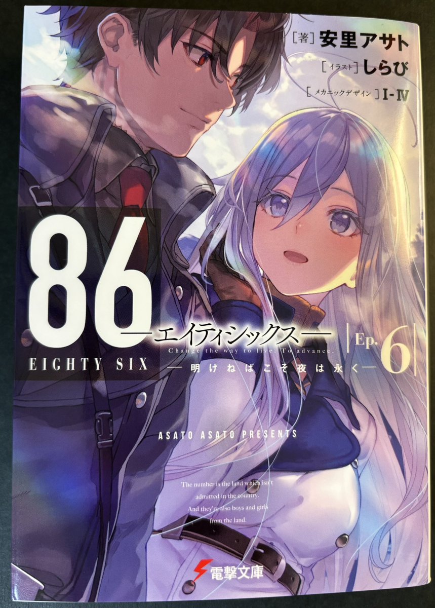 samependokusyo's tweet photo. 『86-エイティシックス-　Ep.6』

先にあるのが、地獄だとしても。———どこに行くのか、それさえわかっていなくても。
進まなければ、何処にも行けない。

再読です！何度読んでもいいですね〜！
このシリーズは、読んでいて言葉の重みを感じることが多いです
続きも読みます📚

#読了 https://t.co/kRT7PZVGfx