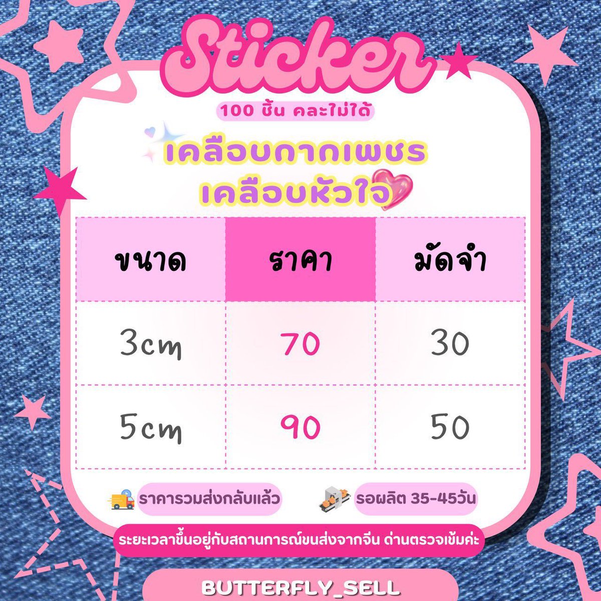 butterfly_Sell's tweet photo. 💘รีทวิต สุ่มผลิต 100 ชิ้น 💘

🚫ปิดรับ 13/9

🔥โปร🔥
⭐️Sticker ไดคัท 100%
🍀ราคา100ชิ้น (คละไม่ได้)

💎💖เคลือบกากเพชร&amp;หัวใจ
3cm 70/ 5cm 90

✅สั่งผลิต: https://t.co/CA3hIp74Dk

🚗 ส่งกลับรถ
💥รอ ~30-45วัน หลังปิดรับ หากติดด่านอาจนานกว่าที่แจ้งไว้

#รับทำของแจก #รับทำgiveaway https://t.co/w8z2T1w903