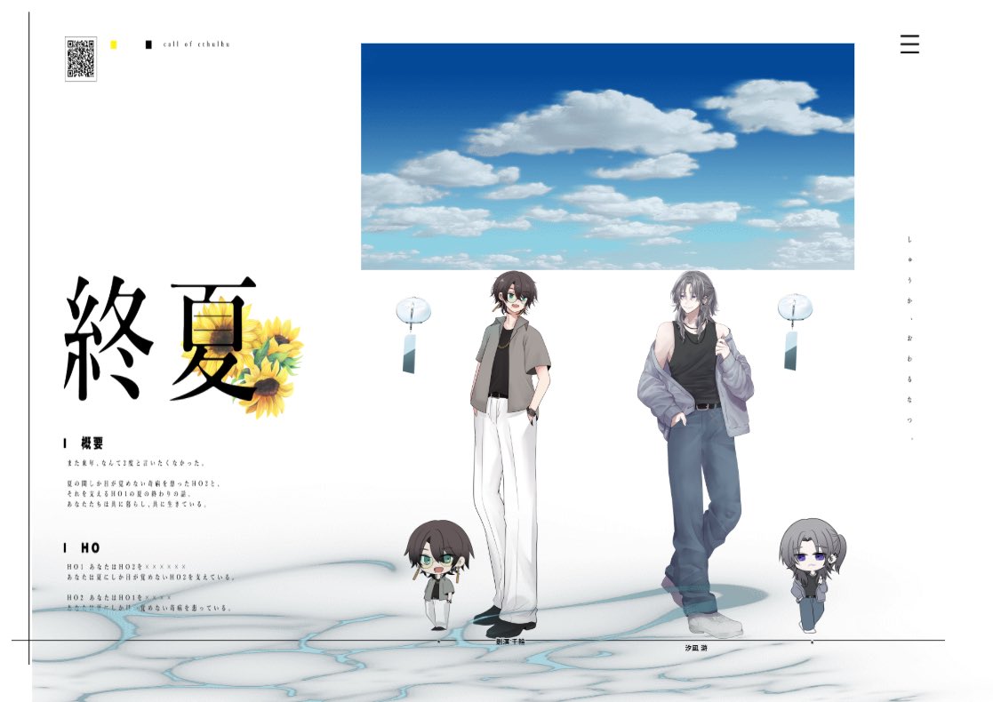 aoisou_trpg's tweet photo. CoC『終夏』

◻︎KP　のりマヨさん

◻︎PC／PL
　　HO1：剗溟 千輪／はぐちゃん
　　HO2：汐凪 滸／蒼
　　　　　　　*
　　　　　　　*
 END11🌻
素敵な夏の終わりでした🎐

「またいっぱい絵を描くから見てね」 https://t.co/jEzKo0z2Fw