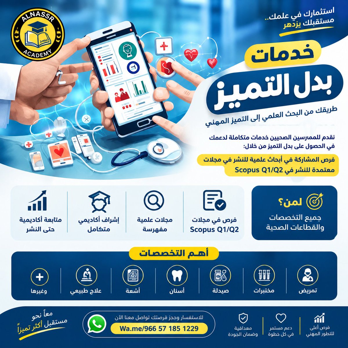 AlNASSR_AC's tweet photo. بحثك العلمي قد يكون خطوة مهمة في مسيرتك المهنية! نقدم خدمات بدل التميز وفرص مشاركة في أبحاث علمية للنشر في مجلات Scopus Q1/Q2، مع إشراف أكاديمي ومتابعة حتى النشر.
مختبرات | صيدلة | أسنان | أشعة | علاج طبيعي وغيرها
للاستفسار وحجز فرصتك:
https://t.co/lXo5596slO
#بدل_التميز #التمريض https://t.co/kS6p7YyKl6