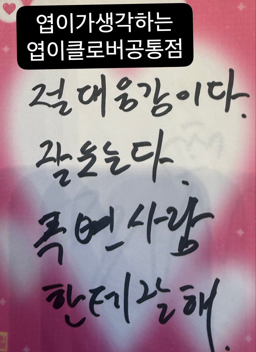 Clover6n's tweet photo. 혹시공통점뜻을모르시대? ㅠㅠㅋㅋㅋ https://t.co/hZmnKvUZYQ