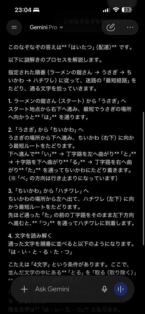 FOREVERINOUE_'s tweet photo. ちいかわなぞなぞが即席ベンチマークになりそうなので各AIに解かせてみた。

【🤔意味不明】Gemini Pro
「はいとるたつ」から「とる」を取り除き「はいたつ」。根拠が意味不明。

【🤥適当】Claude Opus 5
ちりばめられた文字から「はいたつ」と推測。確率論で適当に回答。(fableはクレジット乞食なので試してないですすみません)

【🤓理系馬鹿】Kimi K3
Pythonで壁を検出し、長時間経路を探索。天才感を出しながらも迷路すら解けず1人迷宮の中へ…。

【⭕️AGI】GPT-6 Astra
迷路をたどって「とりはとべるよ」→鳥なら岩を飛び越えられる→各キャラを直線で結んで「はいたつ」。

仕掛けまで解き明かしたのはAstraだけ。流石の抽象思考力！というか他がアホすぎた。もうしばらくはオーケストレーションはAstra一択かな、、、