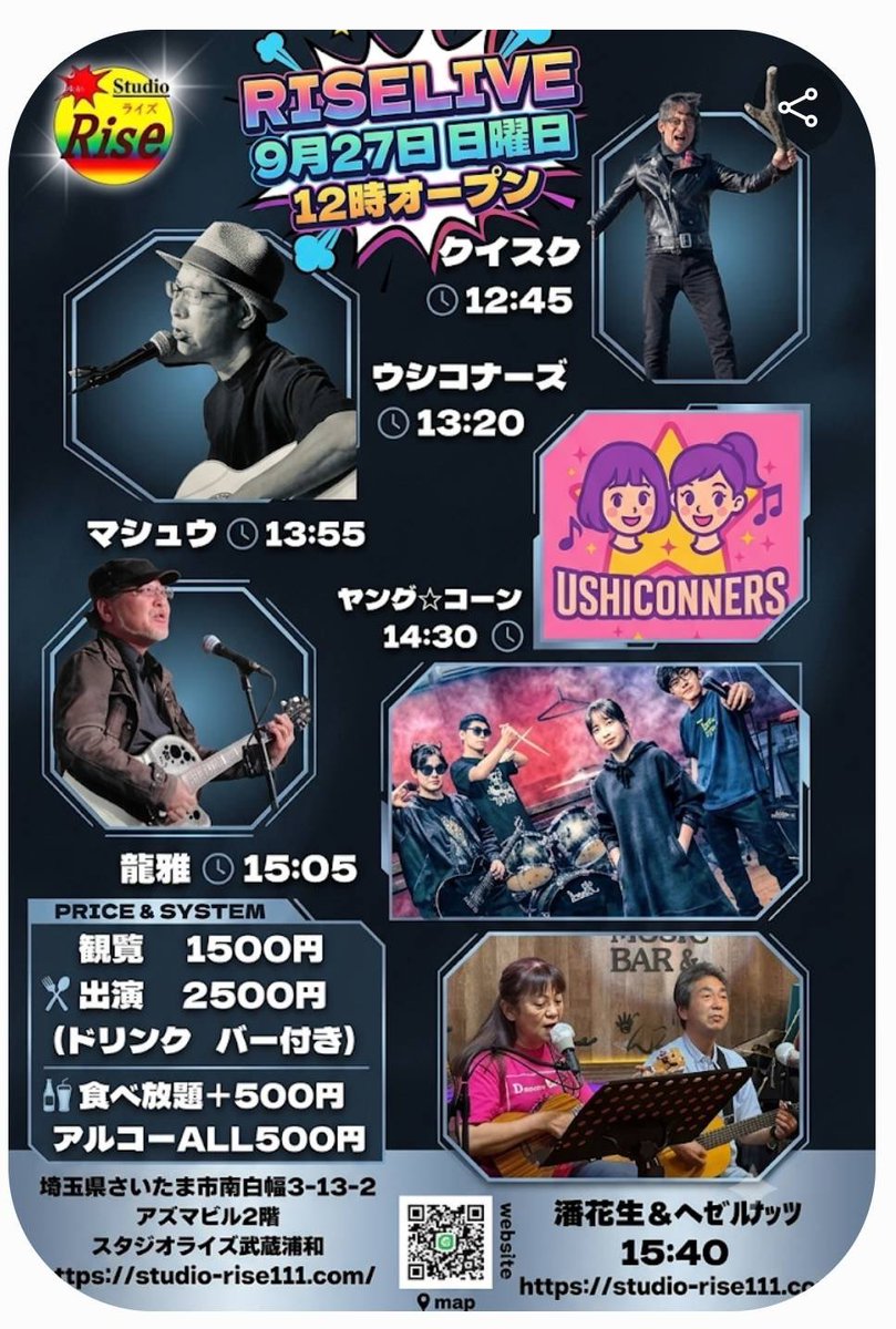 youngcornband's tweet photo. ヤング☆コーン次回のライブは、9月27日(日)14:30から武蔵浦和ライズです。
よろしくおねがいします！ https://t.co/yIJQpNrREA