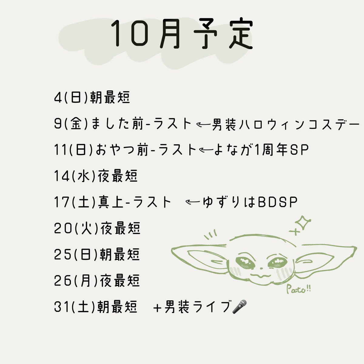 maid_waon's tweet photo. 10月はこんな感じにする予定です！
イベント盛りだくさん🎶ᯠ o̴̶̷̤  ̫ o̴̶̷̤ ᯄ💚
よろしくお願いします✨ https://t.co/fOAhgnVjUG