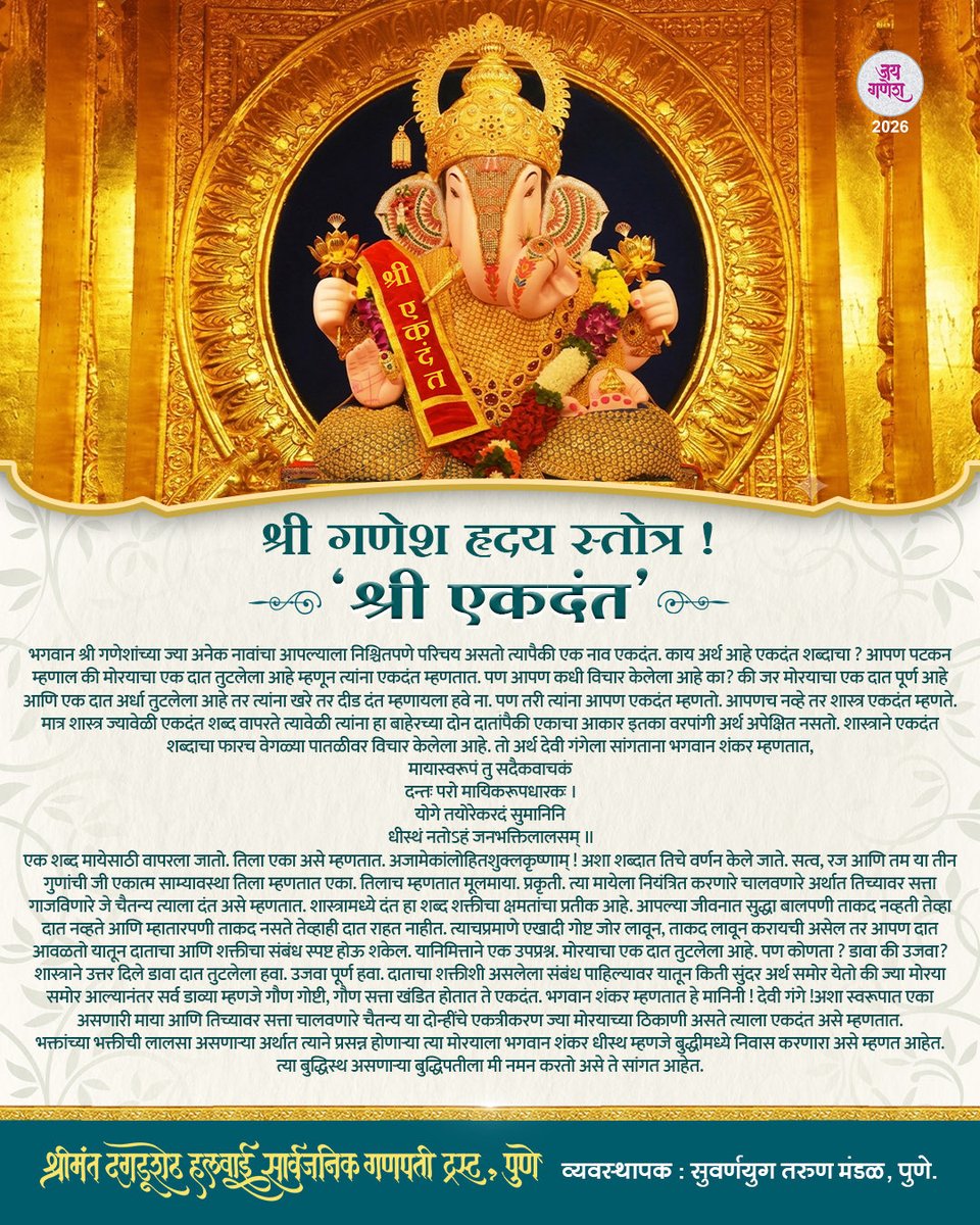DagdushethG's tweet photo. 🌱🌺श्री एकदंत🌺🌱
        भगवान श्री गणेशांच्या ज्या अनेक नावांचा आपल्याला निश्चितपणे परिचय असतो त्यापैकी एक नाव एकदंत. काय अर्थ आहे एकदंत शब्दाचा?
.
.
.
.
.
.
.
.
.
#shrimant #dagdushethganpati #bappa #ganpati #pune https://t.co/sS8B3r2sUO