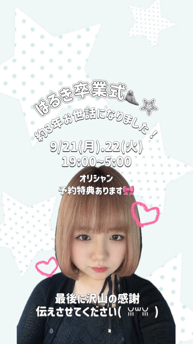 rojiura_tihiro's tweet photo. 9月21(火)22(水)はるきちゃん卒業です👩‍🎓
当日の衣装可愛いいですので皆様！是非！
お待ちしてます♪(๑ᴖ◡ᴖ๑)♪ https://t.co/gjPr6lH2mt