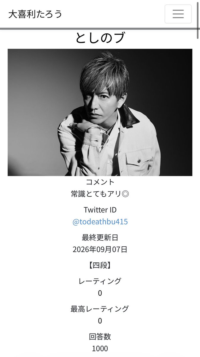 tooo4bu415's tweet photo. 大喜利たろうで四段に昇格した！！
記念すべき1000回答目→ https://t.co/XLfqDk0zMJ
