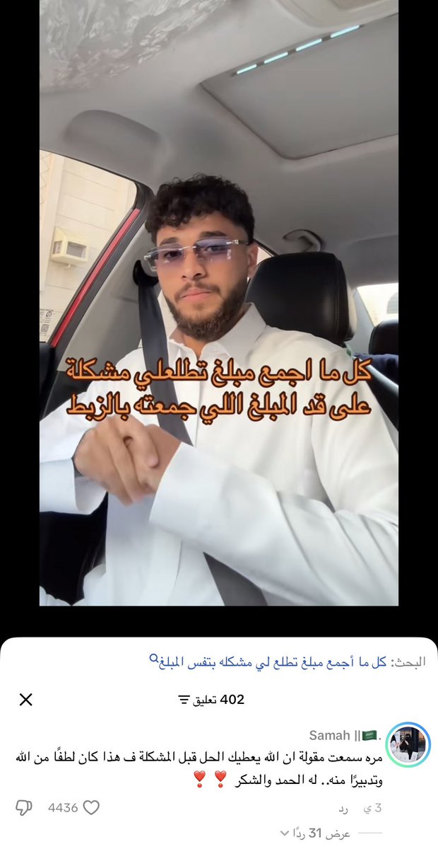 m_mhz8's tweet photo. كنت داخله التعليقات اضحك ولكن ابهرني تعليق سما سبحان الله ! 🤍 https://t.co/KheSkto9Wq