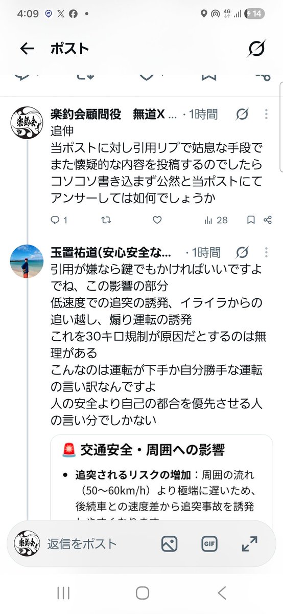 X40603977's tweet photo. このように引用リプでコソコソとポストするやつって大嫌いなんですよ

主張があるなら直接コメ打ってこれないのでしょうか
この方 元警察官と公言してますが引用リプなんて攻撃や自己顕示が目的だろに https://t.co/RLpMWQOq27