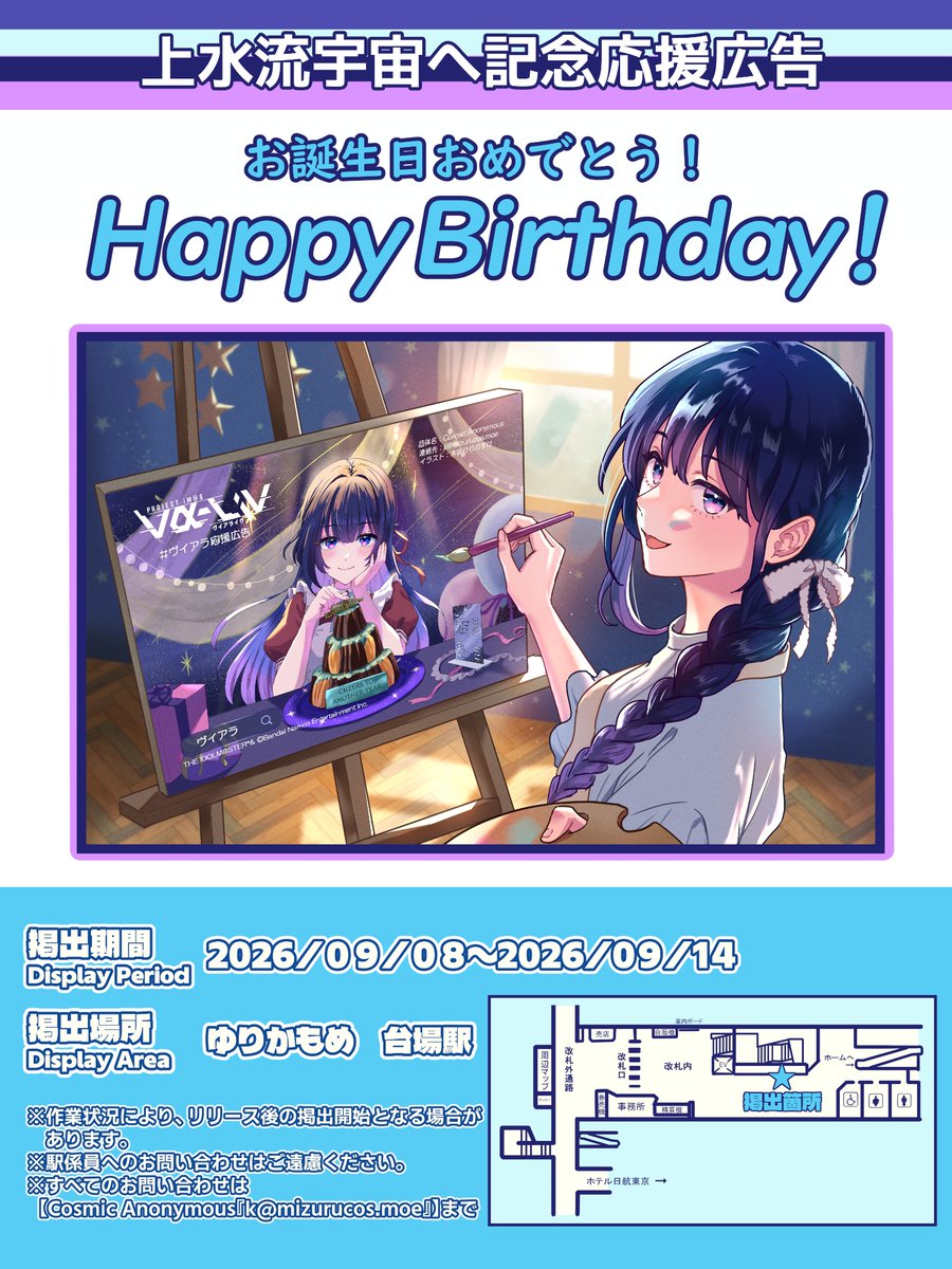ThatCosmicAnon's tweet photo. 応援広告掲出のお知らせ
#ヴイアラ #上水流宇宙さんの誕生日を祝し、応援広告を掲出いたします。

詳細は画像･ツリーをご確認ください。

期間：2026.09.08(Tue) – 2026.09.14(Mon)
場所：ゆりかもめ 台場駅

#上水流宇宙生誕祭2026
#上水流宇宙誕生祭2026
#宇宙誕生祭2026
#宇宙星人 https://t.co/yVZ57mmIVY