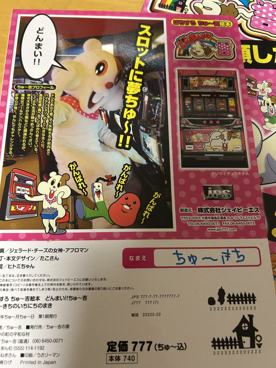 miyupon_777's tweet photo. おはまぁっす🥰

昨日は色々と朝からハプニング続きでしたが、リプくださった皆様、本当に有難うございました🙏

ちゅ〜吉が思いの外、反響があるので今朝はコチラ💁‍♀️

ちゅ〜吉は残念ながら小冊子が作られていませんが、それを上回る絵本という形の営業資料が作られたネタに全フリされた台でした😆笑 https://t.co/9IS4KmbxoP