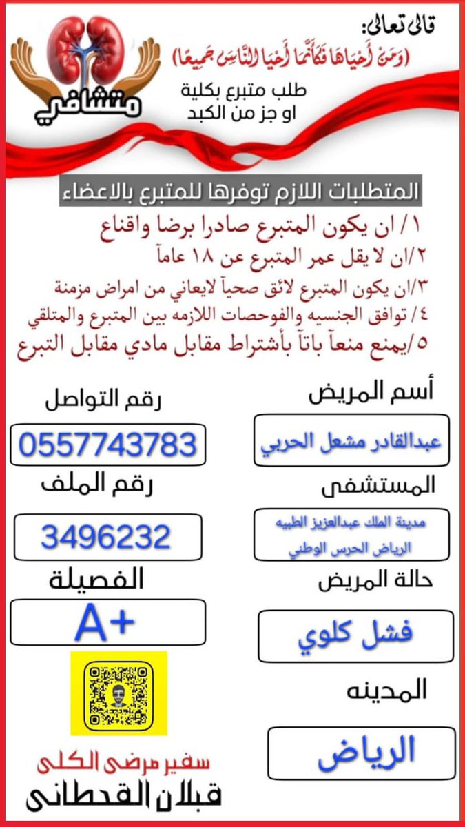 mutashafi's tweet photo. مريض كلى بحاجة متبرع بكلية لوجه الله فزعتكم ياهل الخير تكفون https://t.co/xAM6ReqDVa
