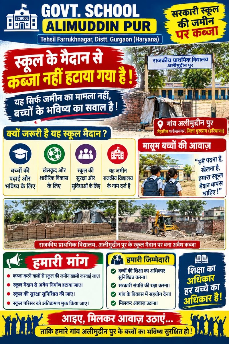 BarhamPrakash10's tweet photo. Illegal encroachment on the govt. school playground in Vill. Alimuddinpur, Farrukhnagar, Gurugram, Haryana. Our children are losing their only sports ground. Kindly take immediate action, remove the encroachment and restore the playground.
#SaveSchoolPlayground #StopEncroachment https://t.co/zZAe63vs2g